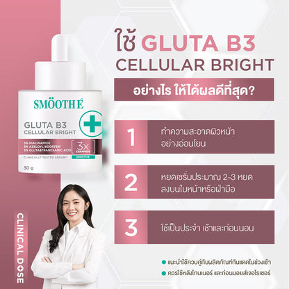 Smooth E Gluta B3 Cellular Bright Serum 13g