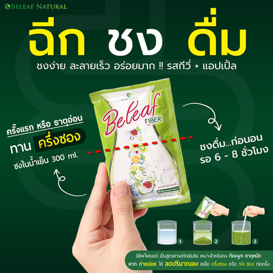 Beleaf Kiwi Juice Powdered Drink With Fiber 15g x 10 Sachets