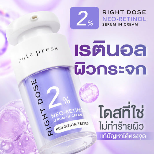 Cute Press Right Dose Neo-Retinol Serum In Cream 15ml #RightDose