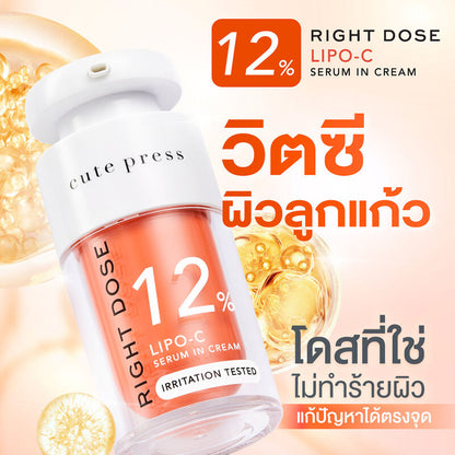 Cute Press Right Dose Lipo-C Serum In Cream 15ml #RightDose