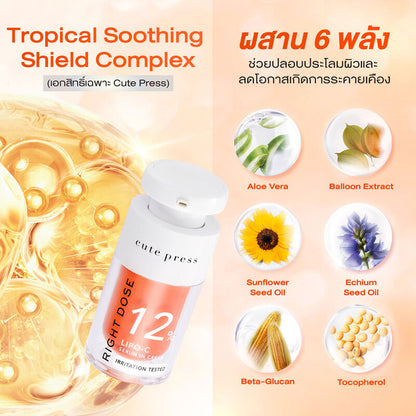 Cute Press Right Dose Lipo-C Serum In Cream 15ml #RightDose