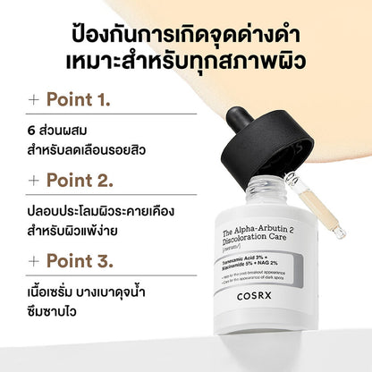 COSRX The Alpha-Arbutin 2 Discoloration Care Serum 50g
