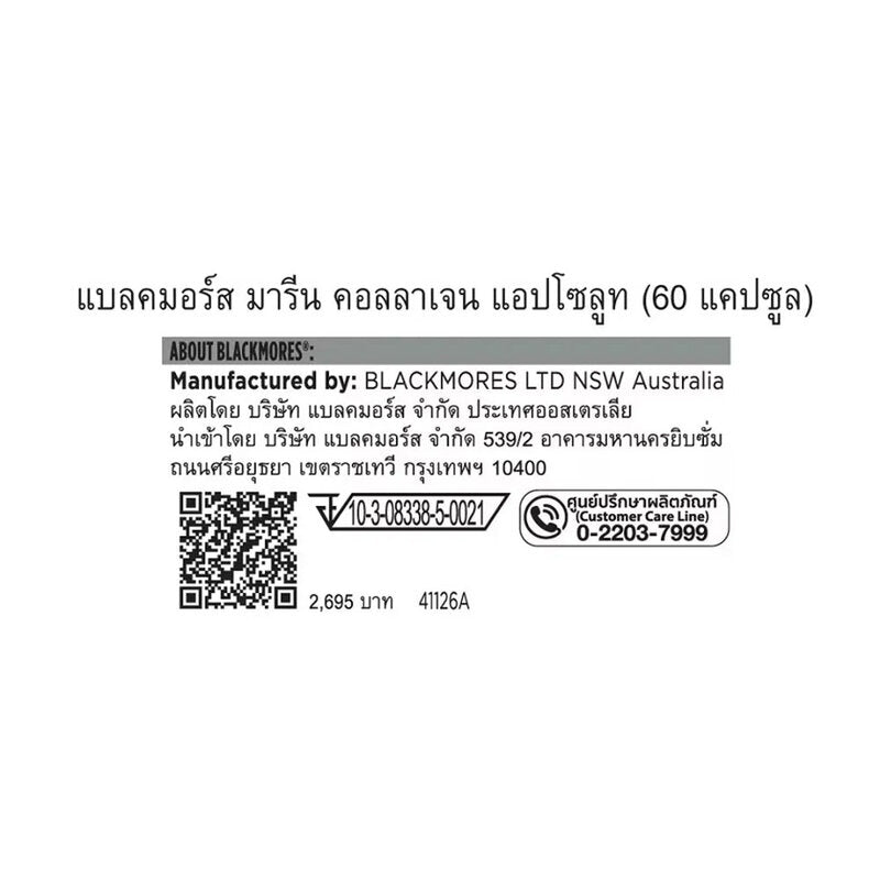 BLACKMORES Marine Collagen Absolute 60 Capsules
