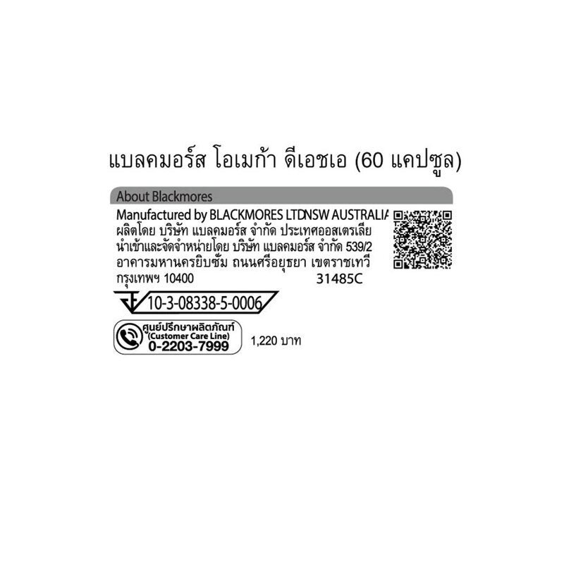 BLACKMORES Omega DHA Cap 60 Tablets