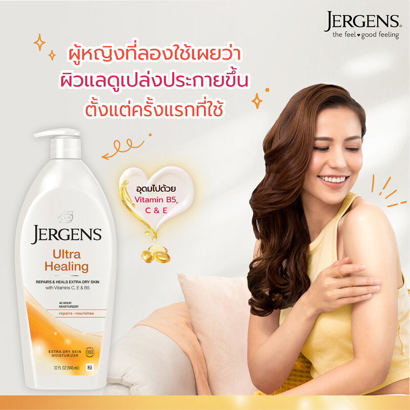 [Online Exclusive] Jergens Ultra Healing Extra Dry Skin Moisturizer 946ml