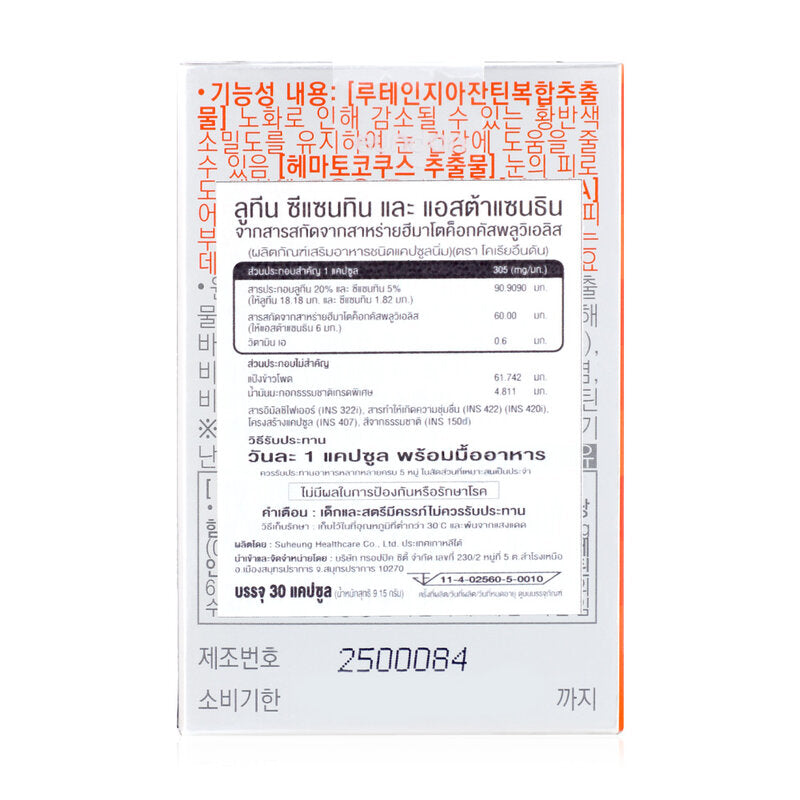 Korea Eundan Astaxanthin Lutein And Zeaxanthin 30 Capsules Dietary Supplement