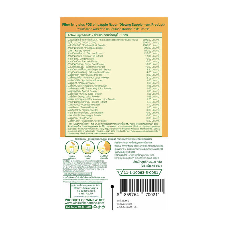 WinkWhite Fiber Jelly Pineapple [25g x 5 Sachets]
