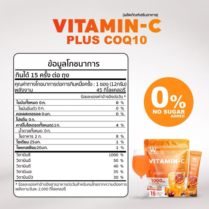 WinkWhite Vitamin-C Coenzyme Q10 1000mg Dietary Supplement 12g x 15 Sachets