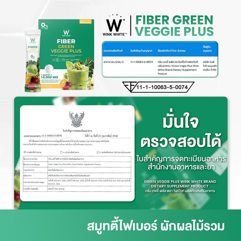 WinkWhite Fiber Green Veggie Plus Dietary Supplement 15g x 10 Sachets