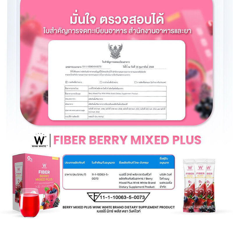WinkWhite Fiber Berry Mixed Plus 15g x 10 Sachets