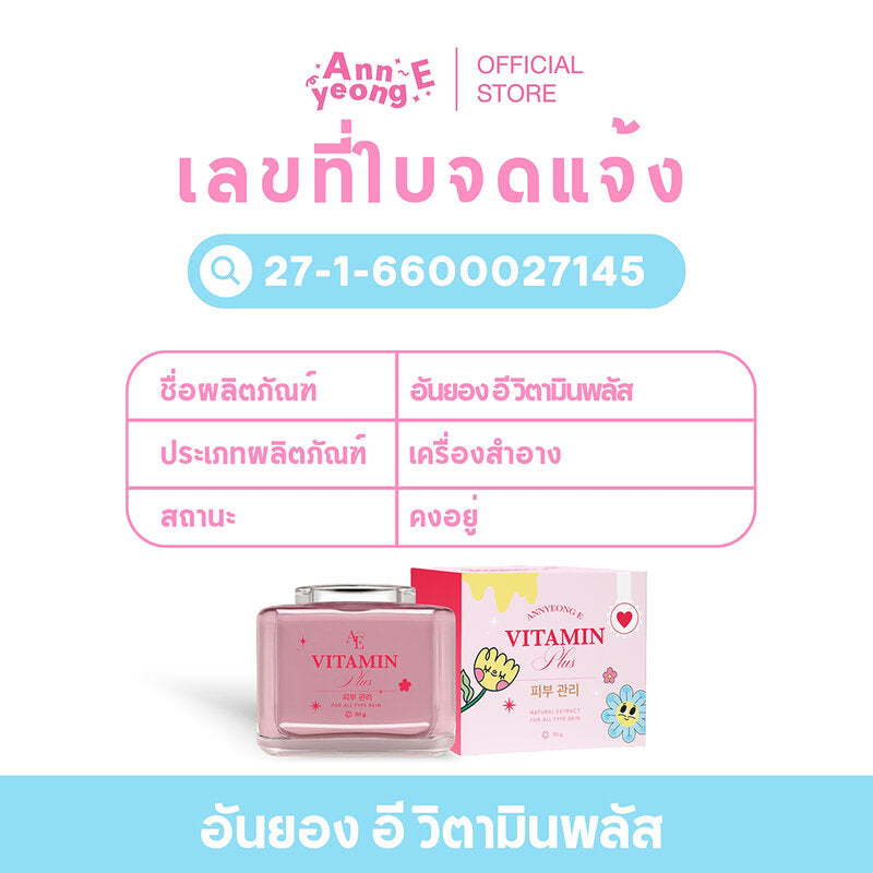 Annyeong E Vitamin Plus Facial Cream 30g
