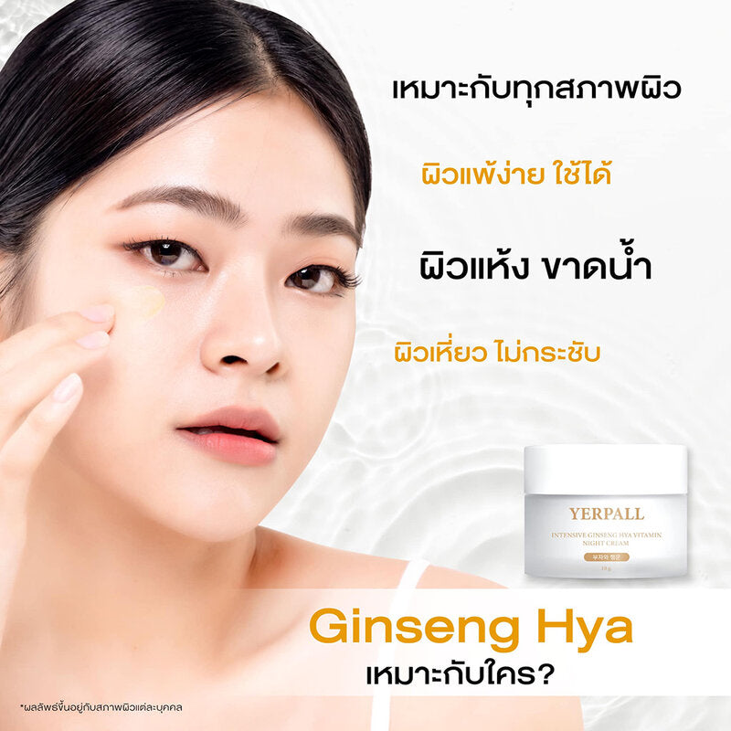 Yerpall Intensive Ginseng Hya Vitamin Night Cream 10g x 2pcs