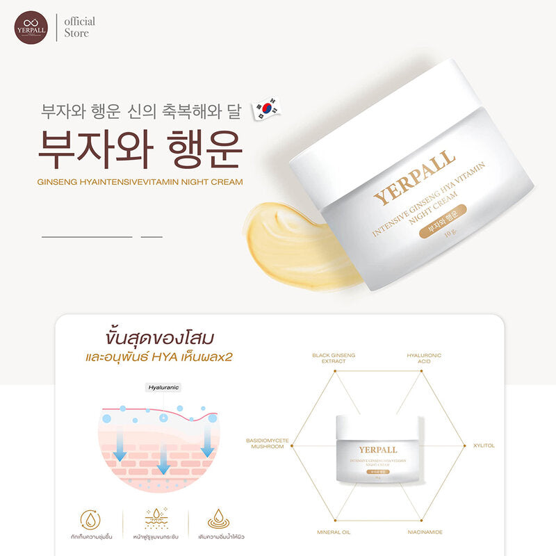 Yerpall Intensive Ginseng Hya Vitamin Night Cream 10g x 2pcs