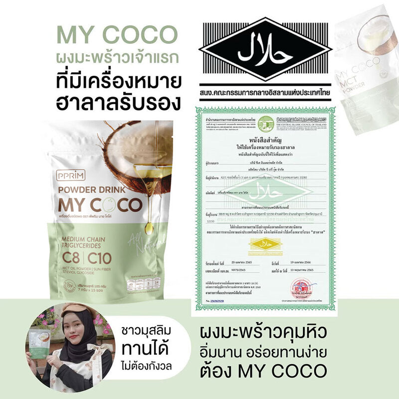 PPRIM My Coco 15 Sachets