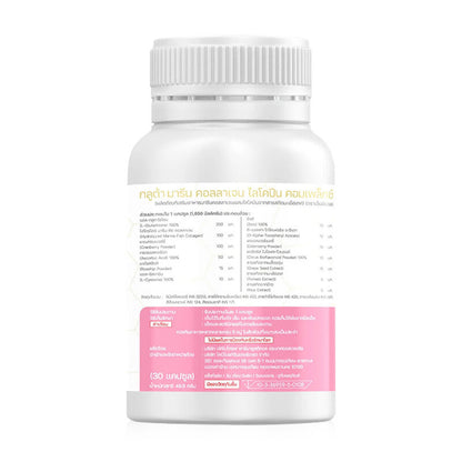 NUBOLIC Gluta Marine Collagen Lycopene Complex 30 Capsules