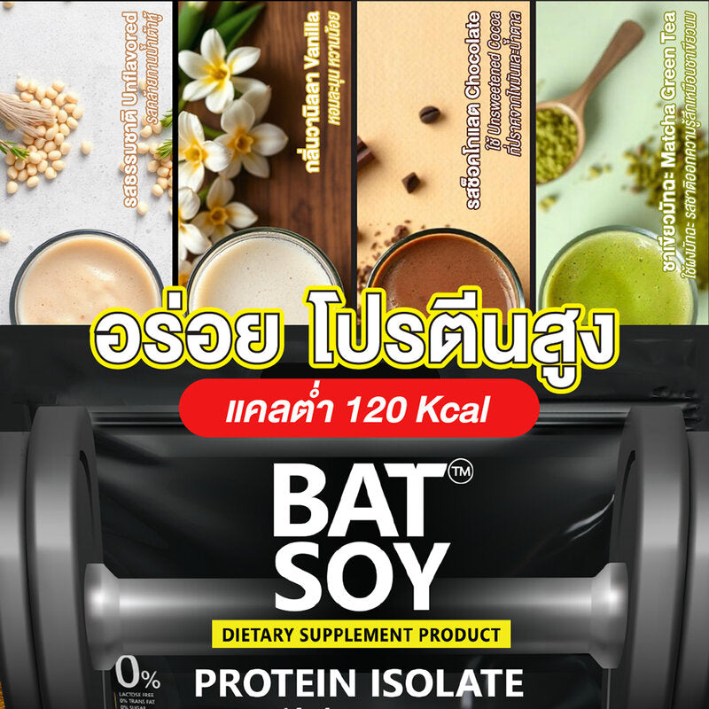 BAT Soy Isolate Protein Chocolate Flavor 908g