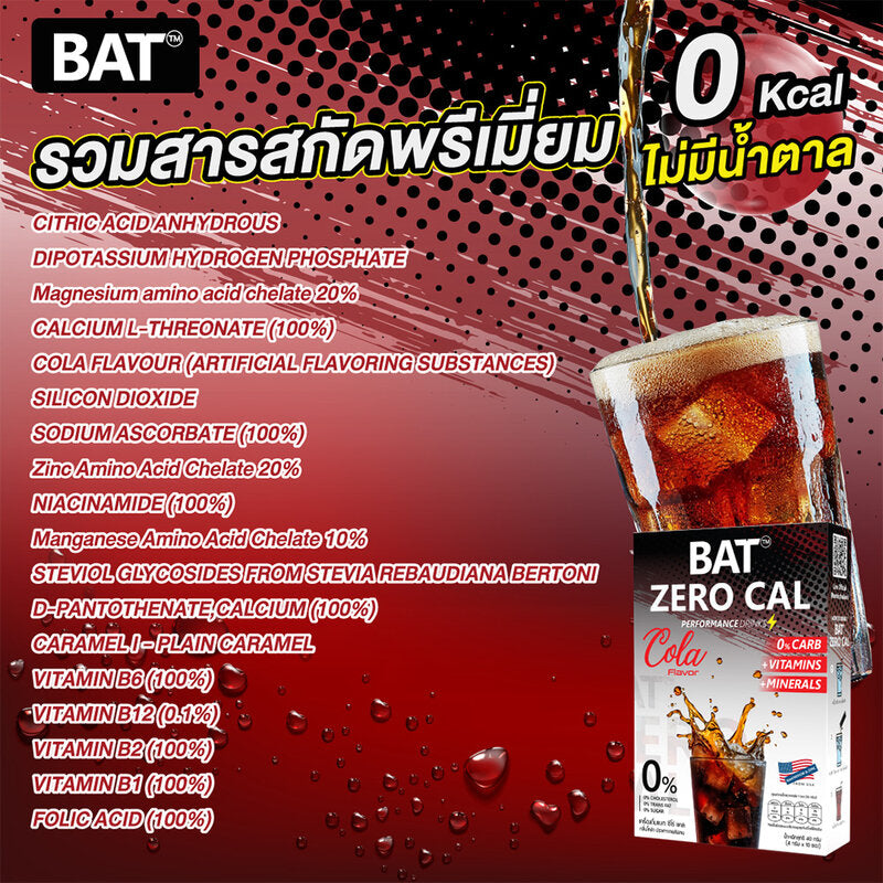 BAT ZERO CAL Cola Flavor 4g x 10 Sachets
