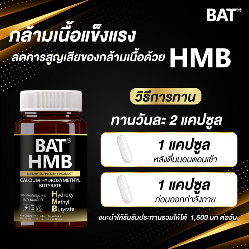 BAT HMB 30 Capsules
