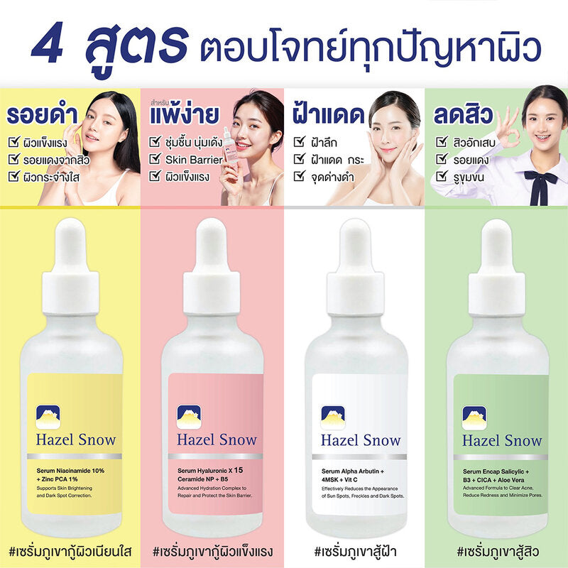 Fuji Cream Hazel Snow Whitening Serum 50g