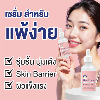 Fuji Cream Hazel Snow Barrier Serum 50g