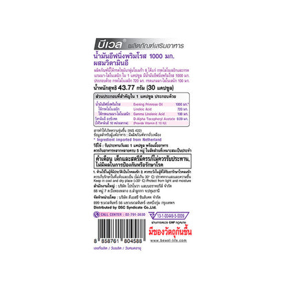 Bewel Evening Primrose Oil 1000mg Plus Vitamin-E 30 Capsules