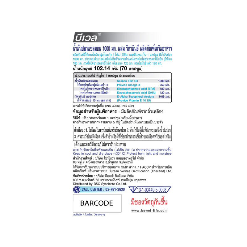 Bewel Salmon Fish Oil 1000Mg Plus Vitamin-E 70 Capsules
