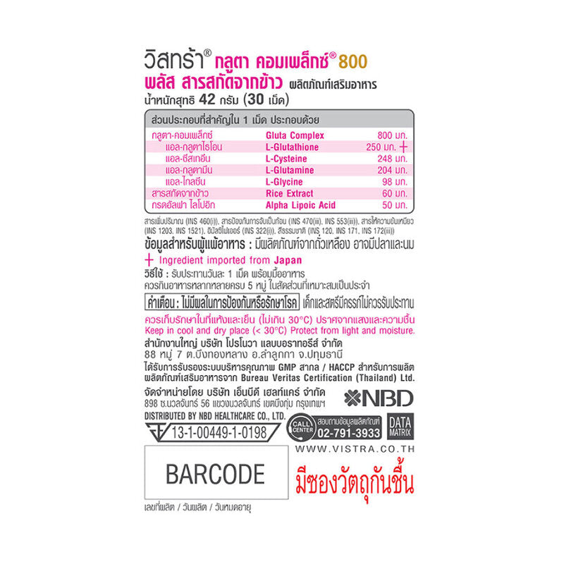 VISTRA Gluta Complex 800 Plus Rice Extract 30 Tablets x 2pcs