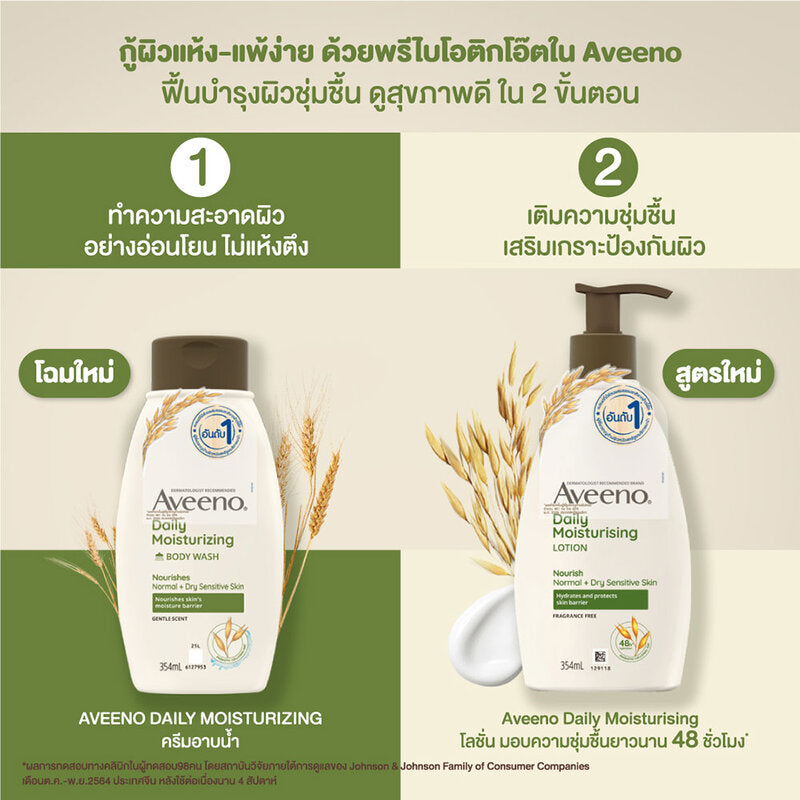 Aveeno Daily Moisturizing Wash 354ml x 2pcs