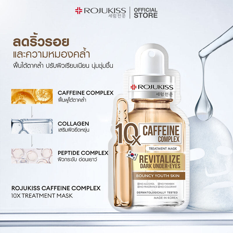 Rojukiss Caffeine Complex 10X Treatment Mask 24ml