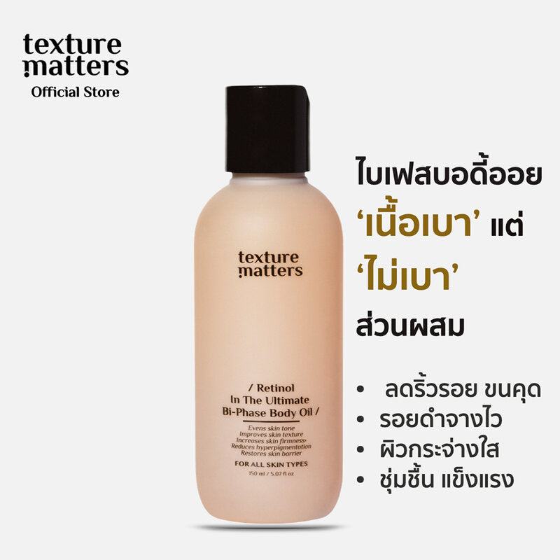 Texture Matters Retinol In The Ultimate Bi-Phase Body Oil 150ml