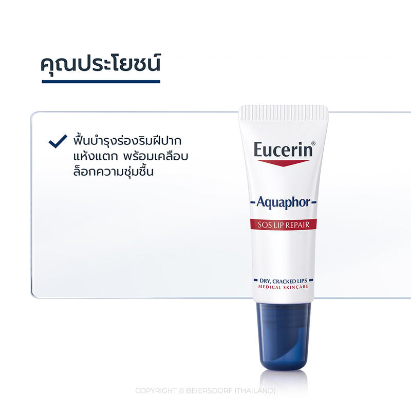 Eucerin Aquaphor Sos Lip Care 10ml
