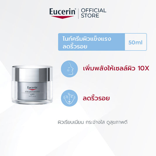 Eucerin UltraSensitive Q10X Night 50ml