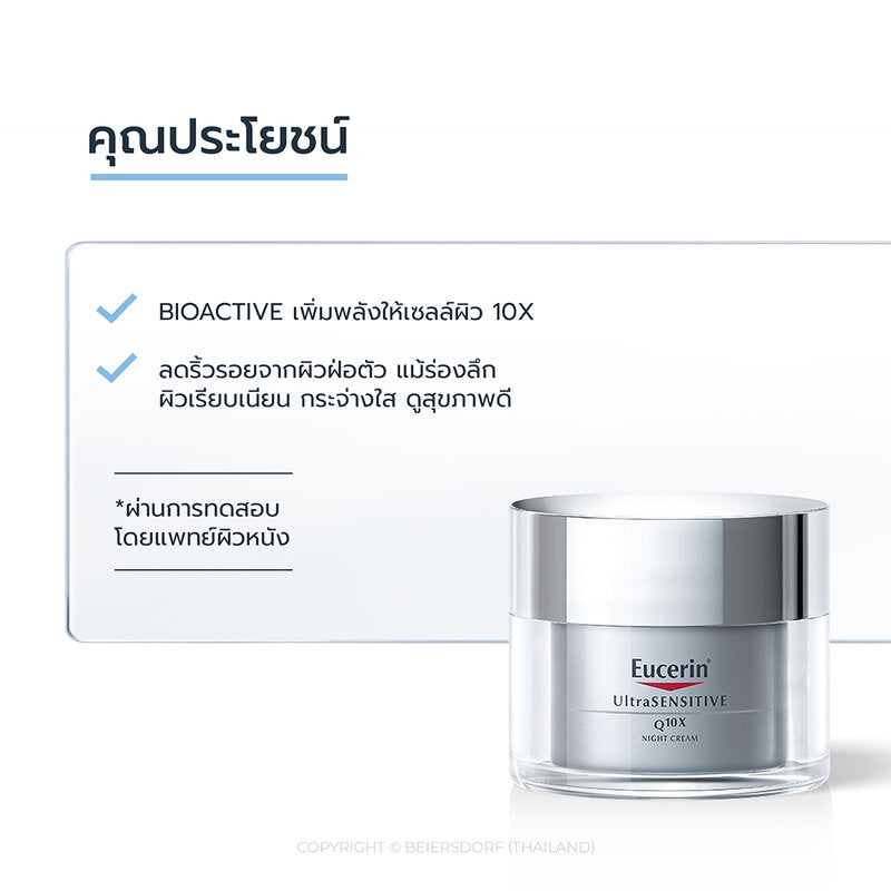 Eucerin UltraSensitive Q10X Night 50ml