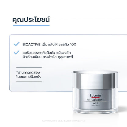 Eucerin UltraSensitive Q10X Night 50ml