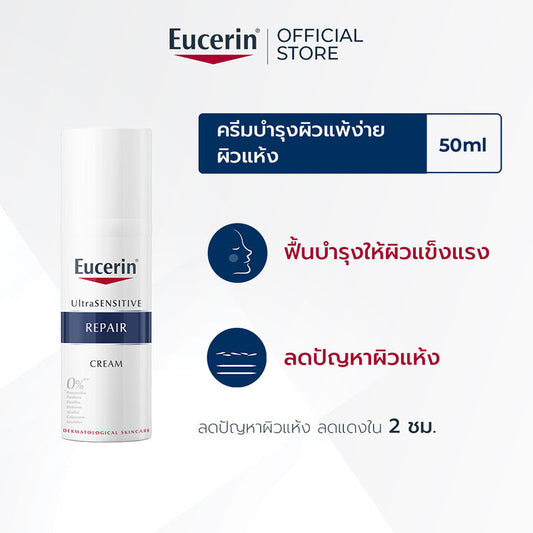 Eucerin UltraSensitive Repair Cream 50ml