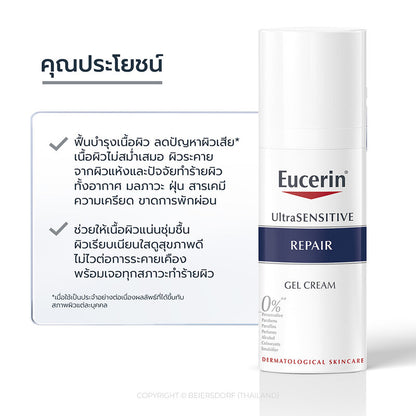 Eucerin UltraSensitive Repair Gel Cream 50ml