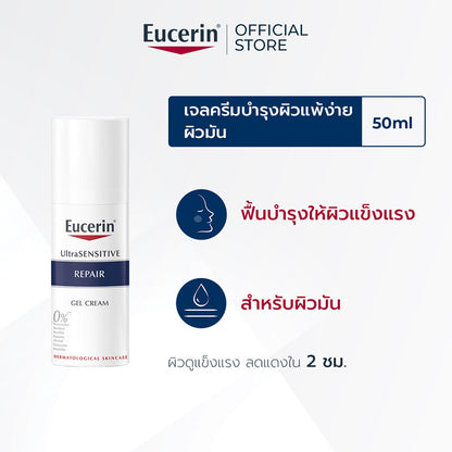 Eucerin UltraSensitive Repair Gel Cream 50ml