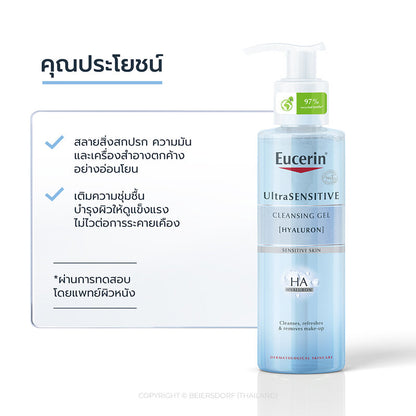 Eucerin UltraSensitive Hyaluron Cleansing Gel 200ml