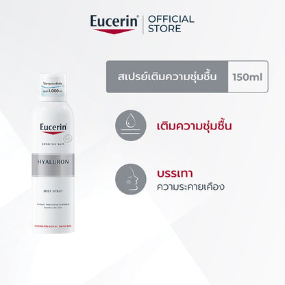 Eucerin Hyaluron Mist Spray 150ml