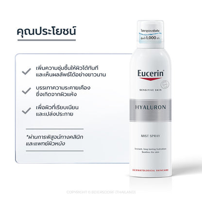 Eucerin Hyaluron Mist Spray 150ml