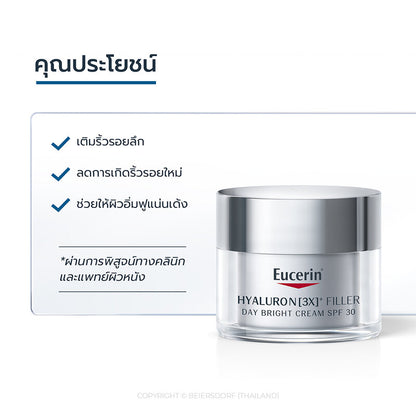Eucerin Hyaluron [3X] + Filler Day Bright SPF30 50ml