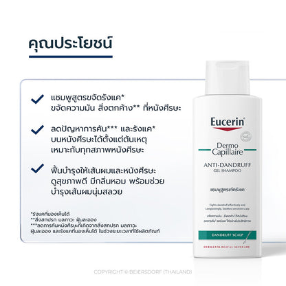 Eucerin Dermocapillaire Anti-Dandruff Gel Shampoo 250ml