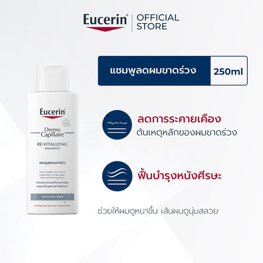 Eucerin Dermocapillaire Re-Vitalizing Shampoo Thinning Hair 250ml