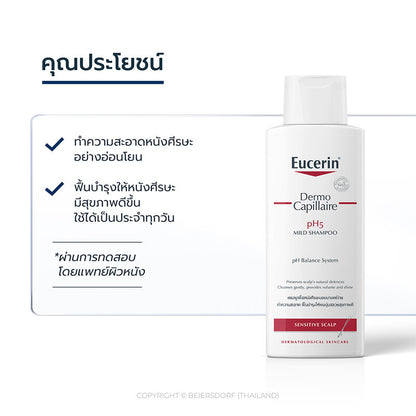 Eucerin Dermocapillaire Mild Shampoo 250ml
