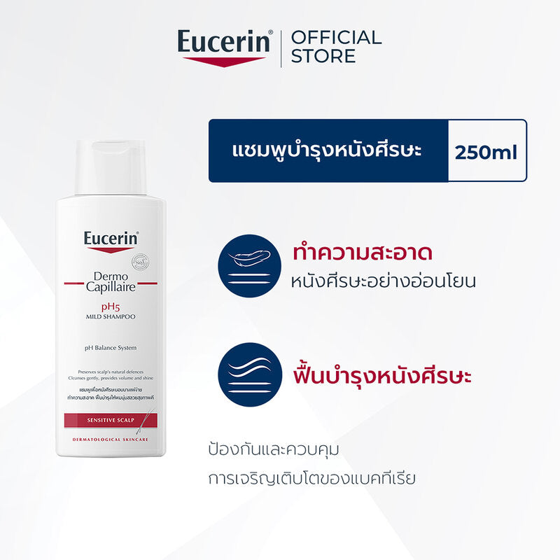 Eucerin Dermocapillaire Mild Shampoo 250ml