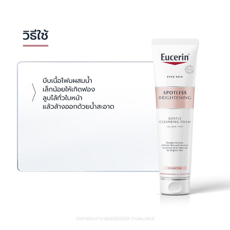 Eucerin Spotless Brightening Gentle Cleansing Foam [150g x 2pcs]