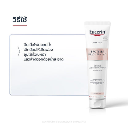 Eucerin Spotless Brightening Gentle Cleansing Foam [150g x 2pcs]
