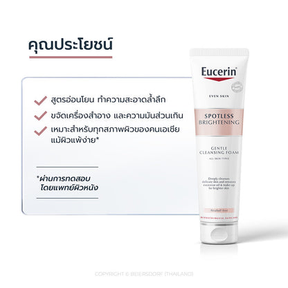 Eucerin Spotless Brightening Gentle Cleansing Foam [150g x 2pcs]