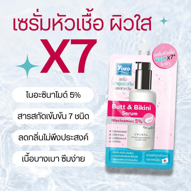 Yoko Butt & Bikini Serum 10g
