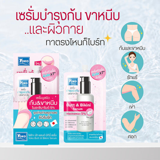 Yoko Butt & Bikini Serum 10g